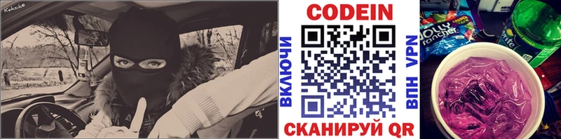 Кодеин Purple Drank  наркота  Берёзовка 